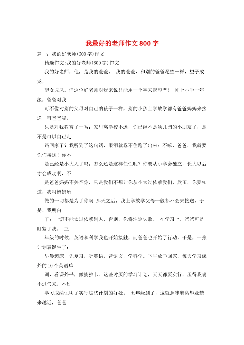 我最好的老师作文800字_第1页