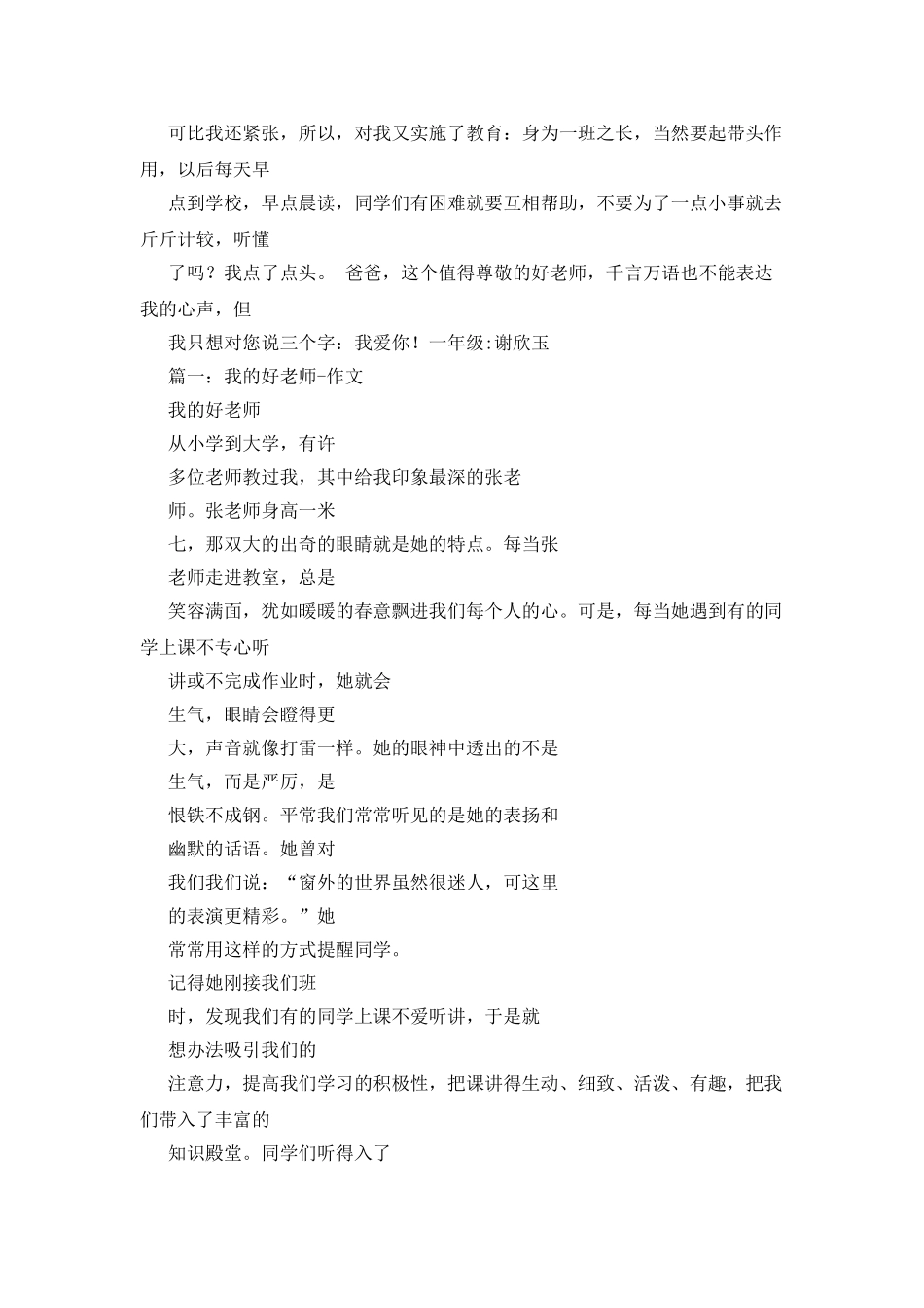 我最好的老师作文800字_第2页