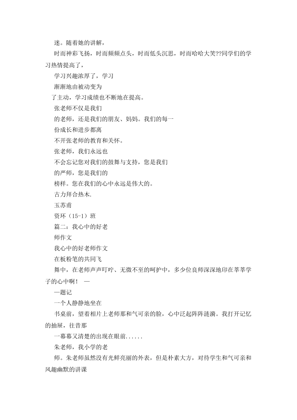 我最好的老师作文800字_第3页