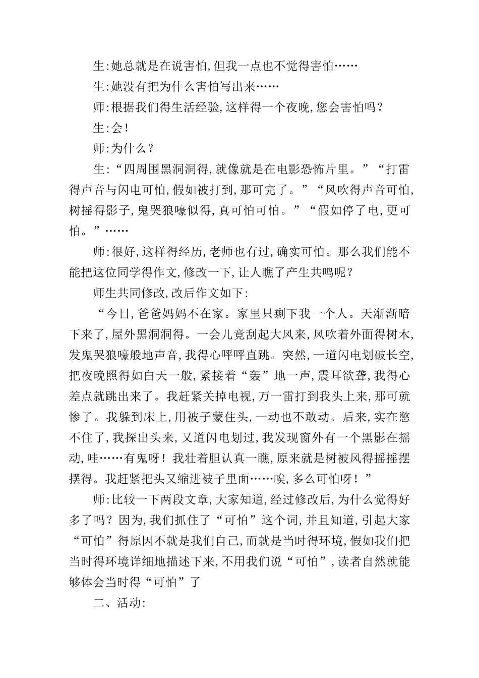 我最得意的一节作文课教学案例 教案教学设计_第2页