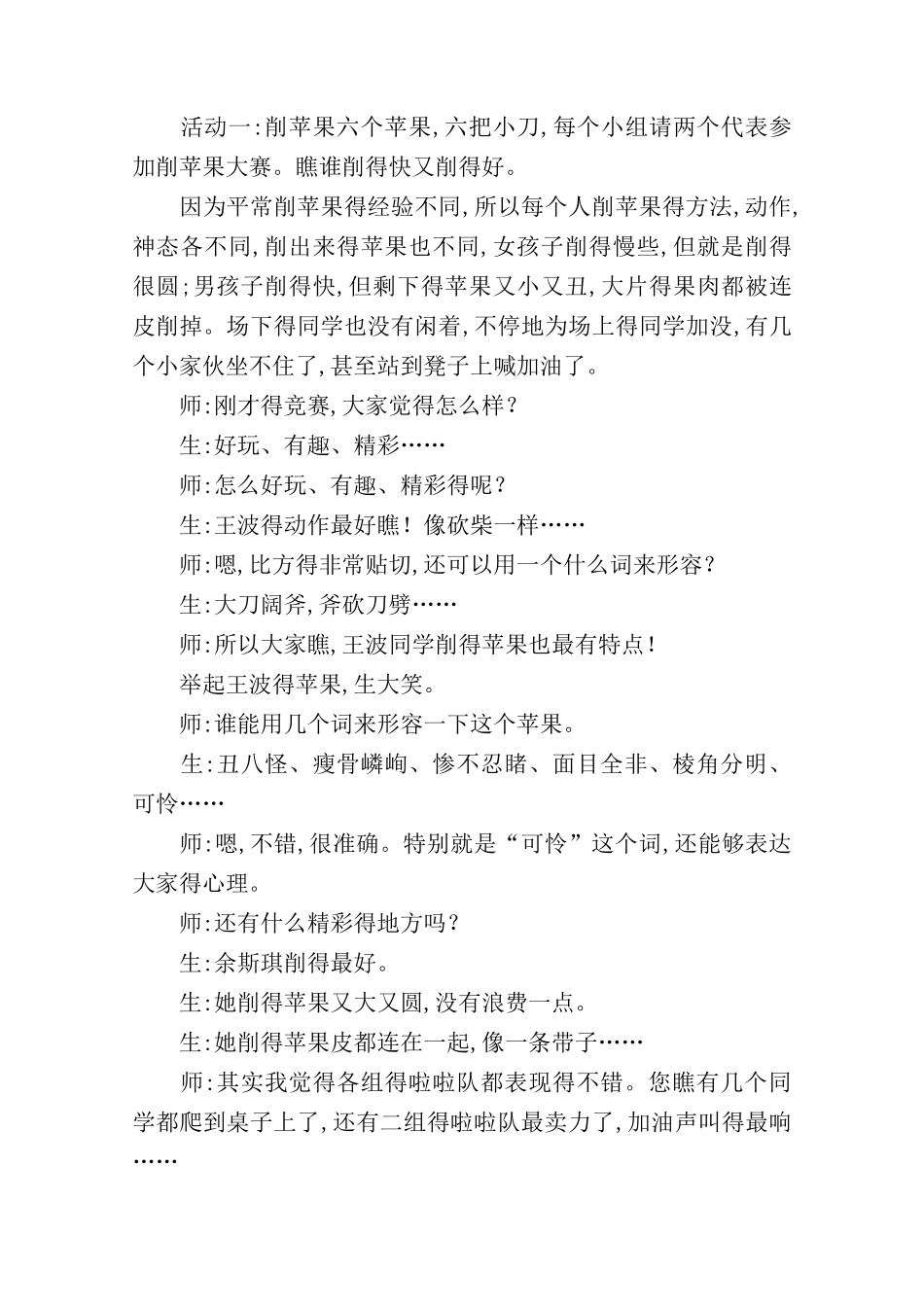 我最得意的一节作文课教学案例 教案教学设计_第3页