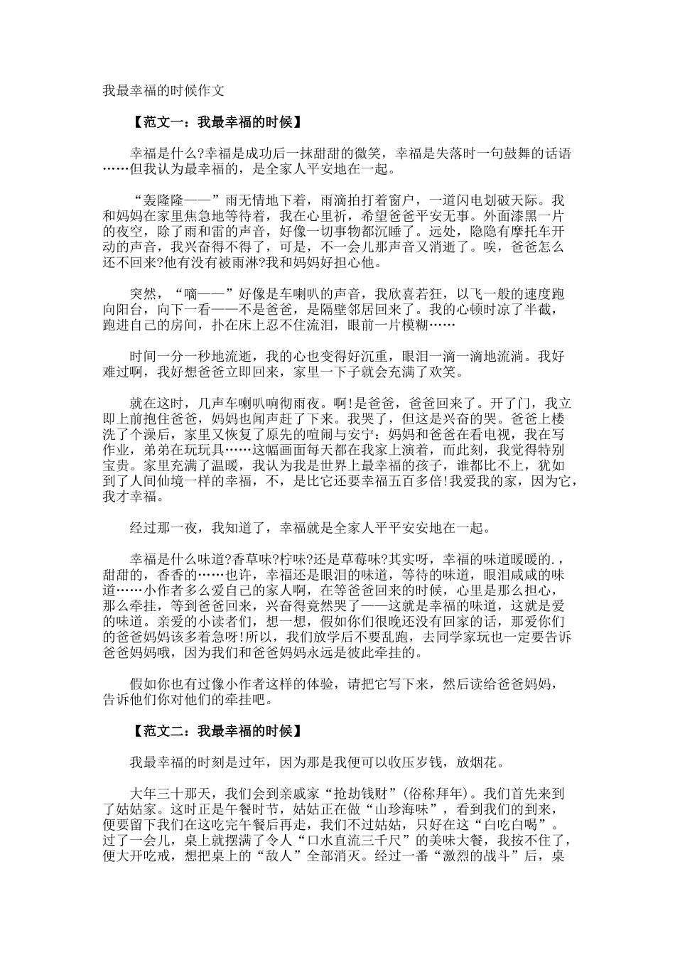 我最幸福的时候作文_第1页
