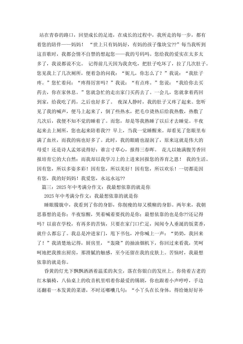 我最想依靠的就是你作文800字_第2页