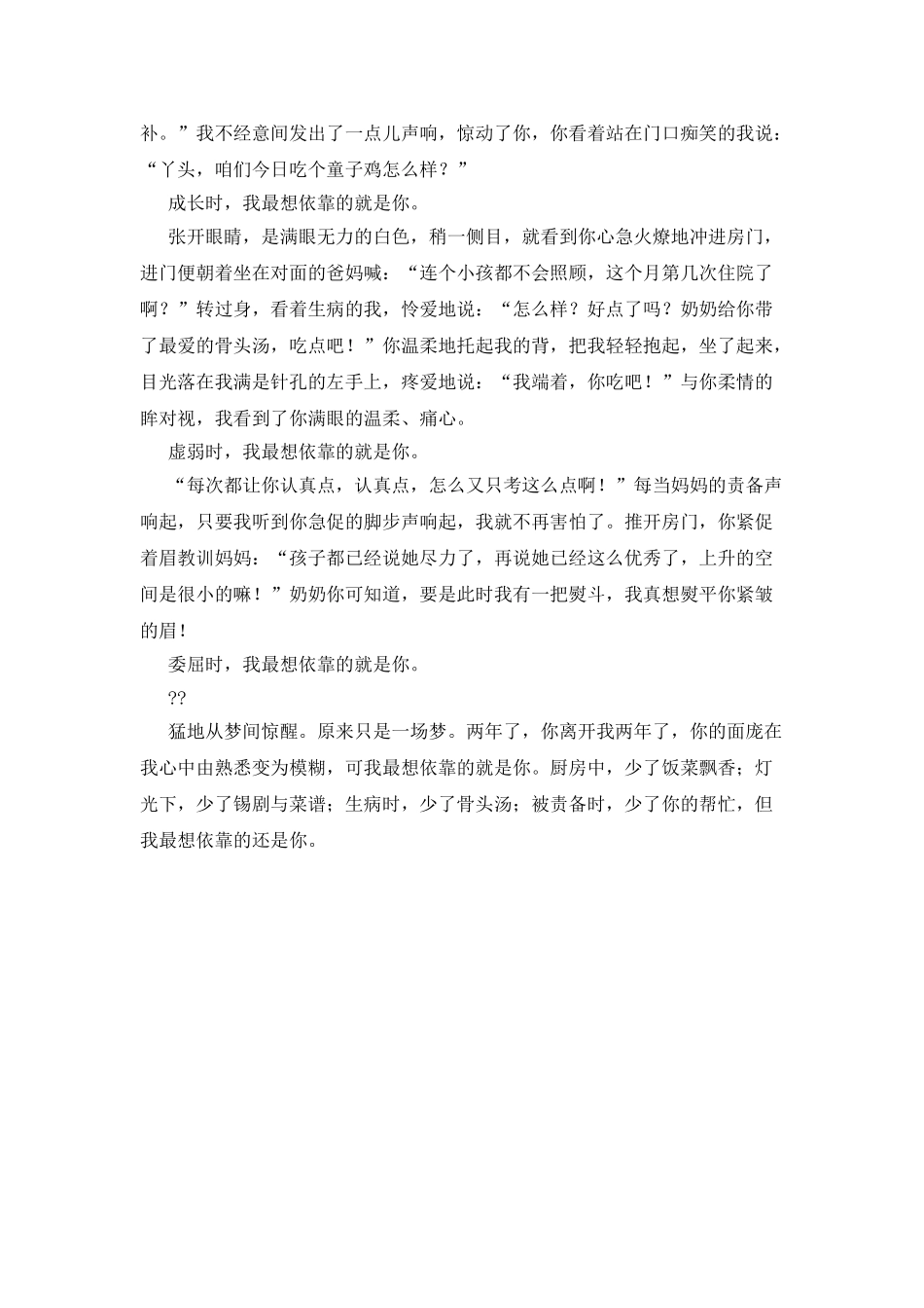 我最想依靠的就是你作文800字_第3页