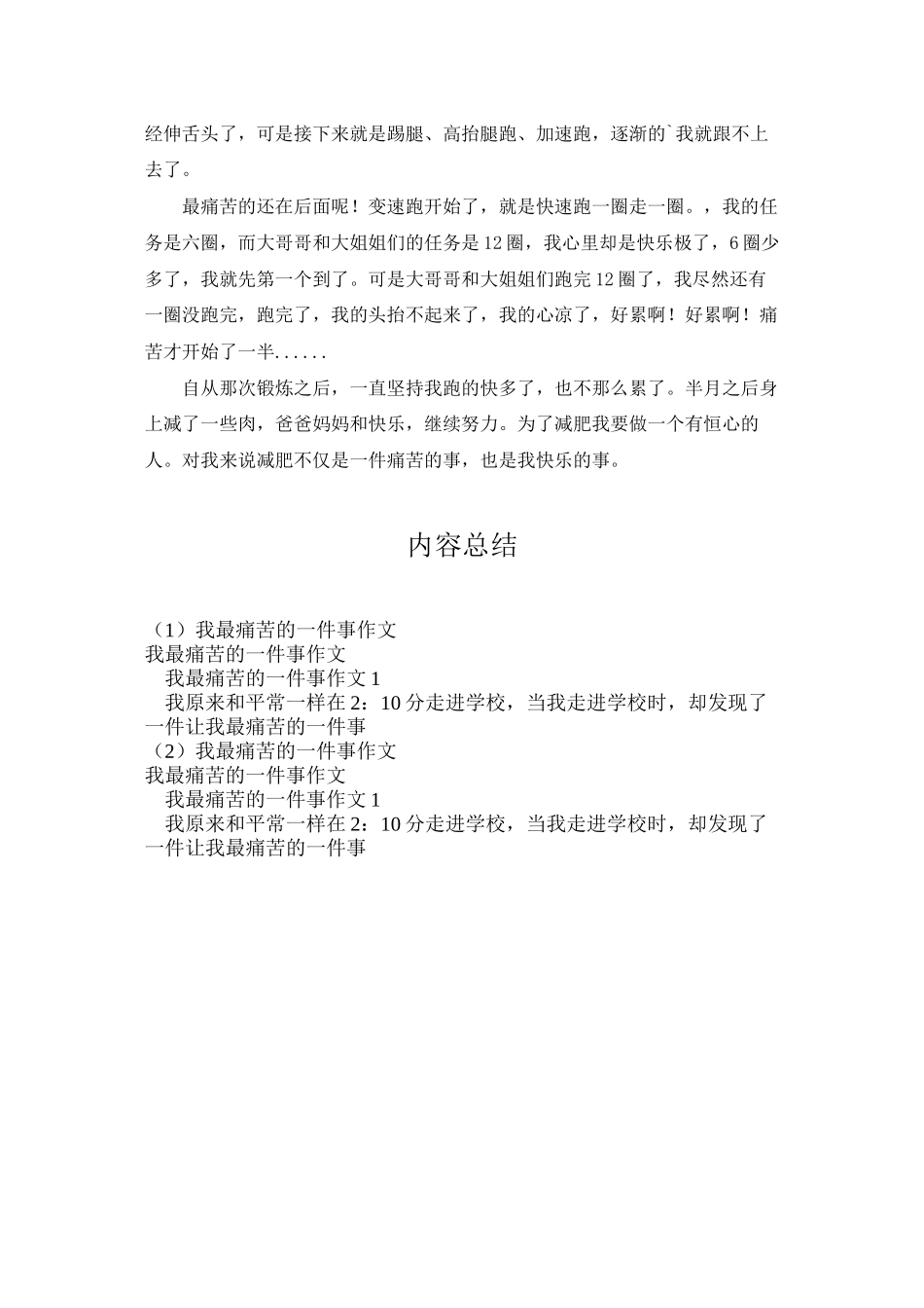 我最痛苦的一件事作文_第2页