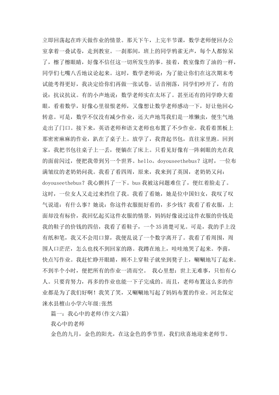 我最爱的老师!作文1000字_第2页