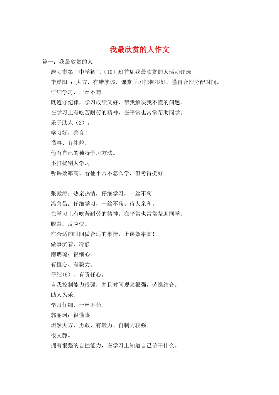 我最欣赏的人作文_第1页