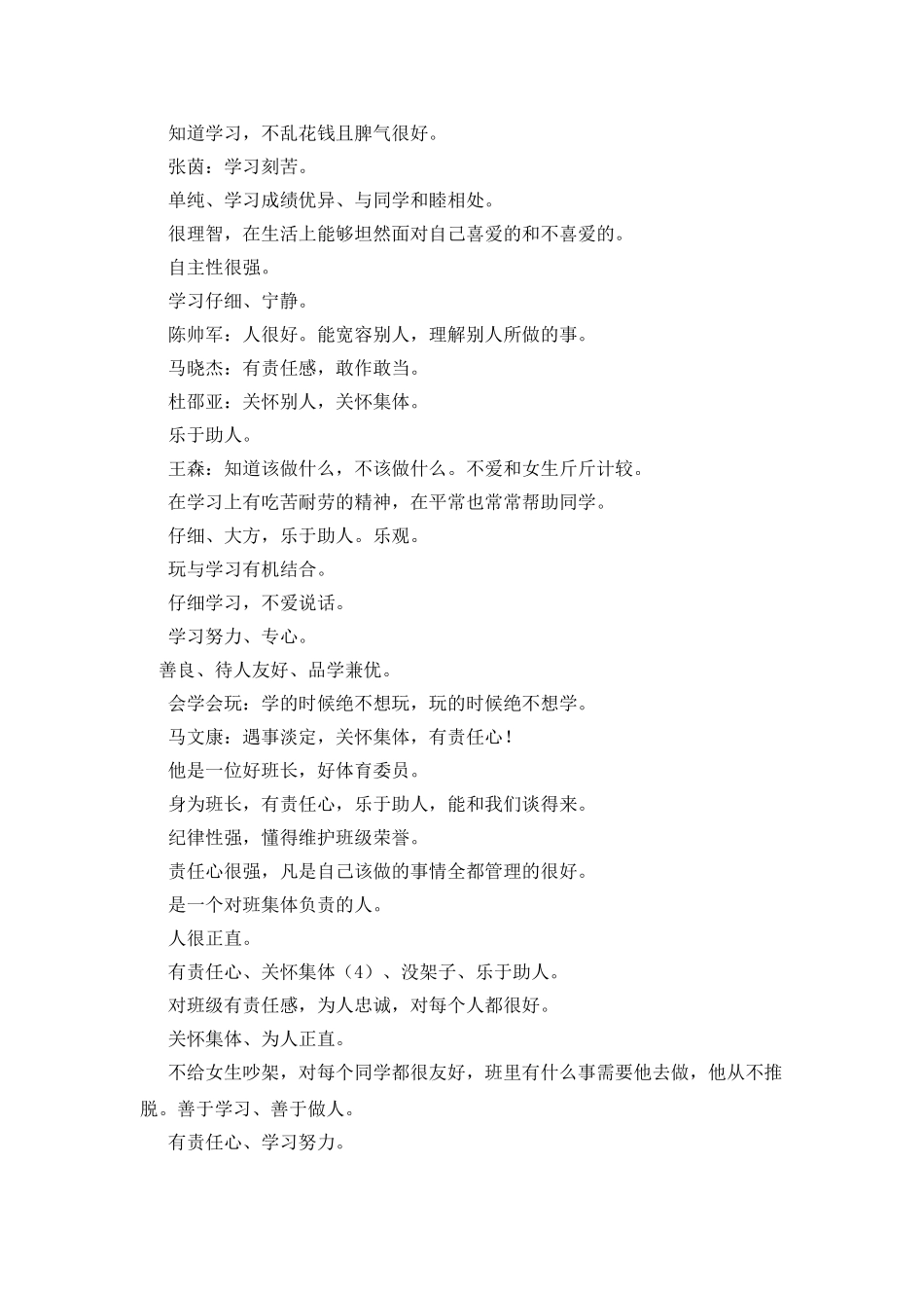 我最欣赏的人作文_第2页