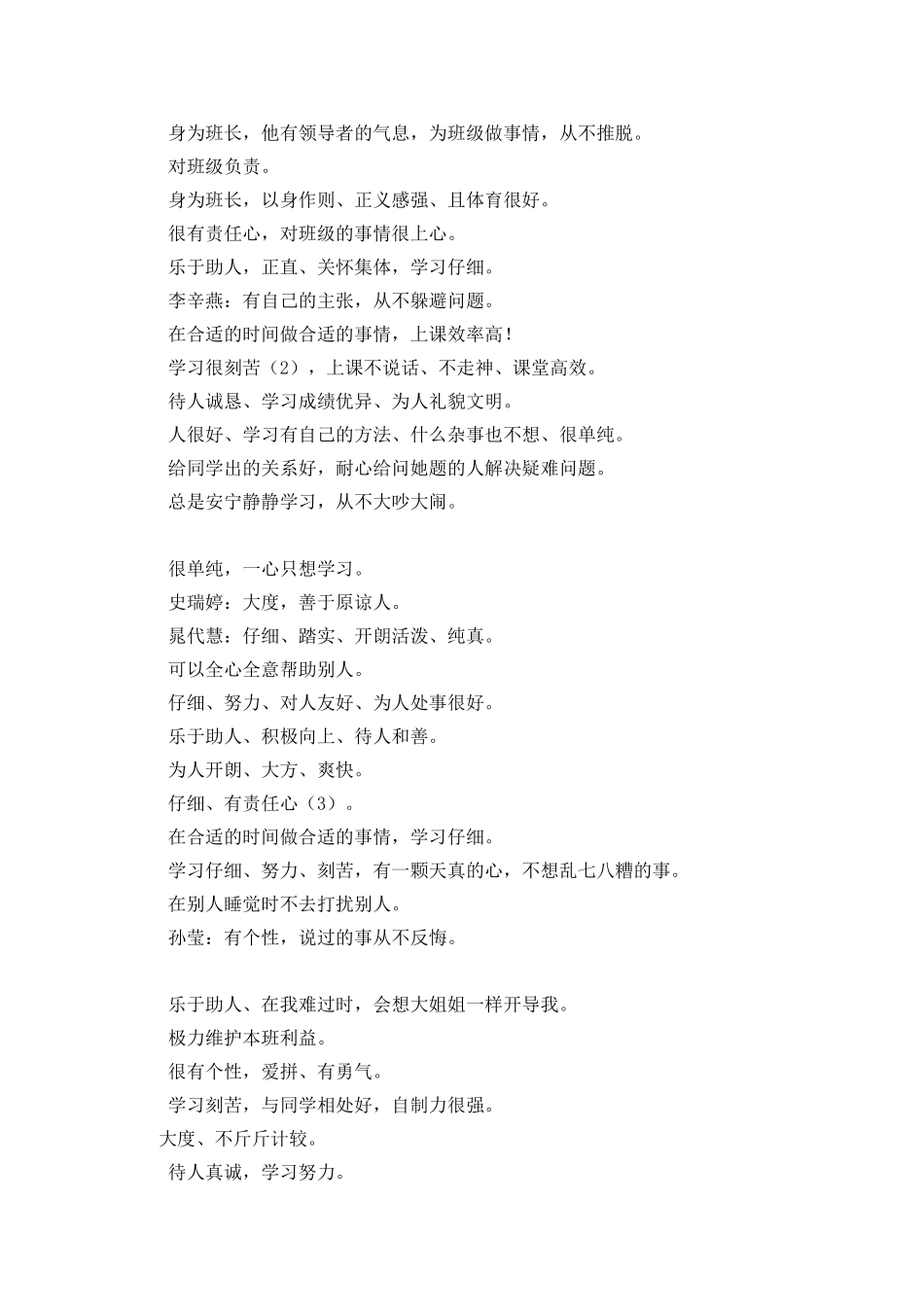 我最欣赏的人作文_第3页