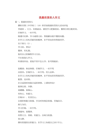 我最欣赏的人作文