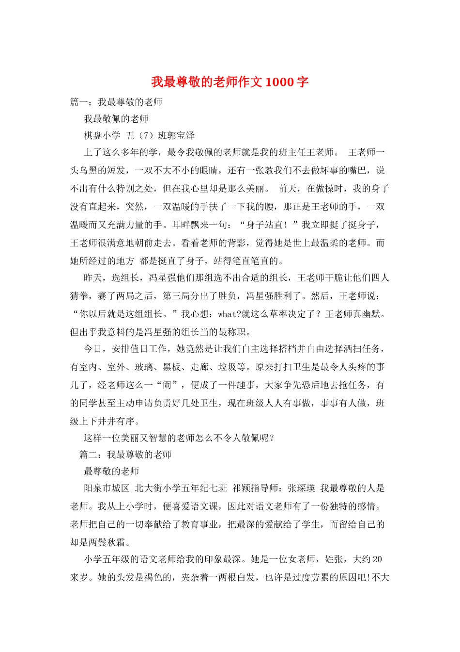 我最敬爱的老师作文1000字_第1页