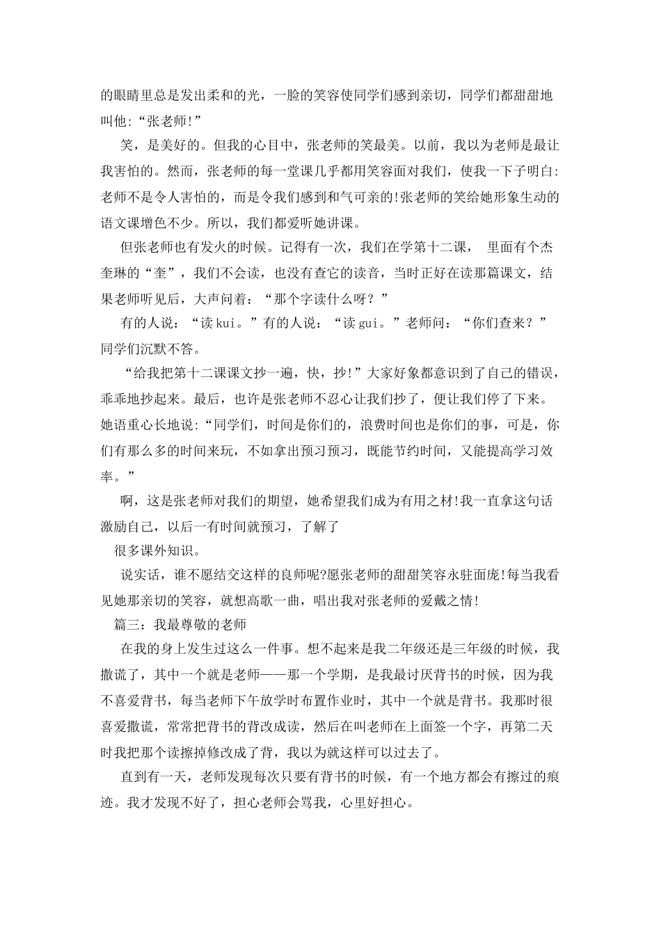我最敬爱的老师作文1000字_第2页