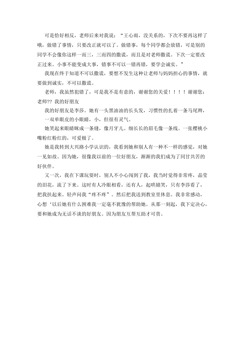 我最敬爱的老师作文1000字_第3页