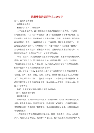 我最敬爱的老师作文1000字