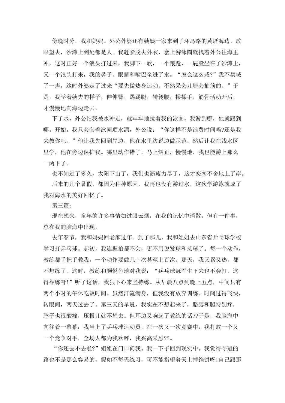 我最难忘的一件事作文400字_第2页