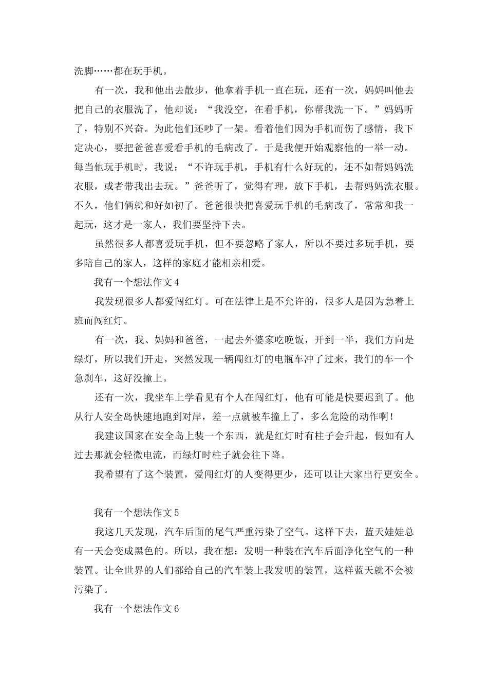 我有一个想法作文_第2页