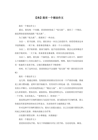 我有一个想法作文