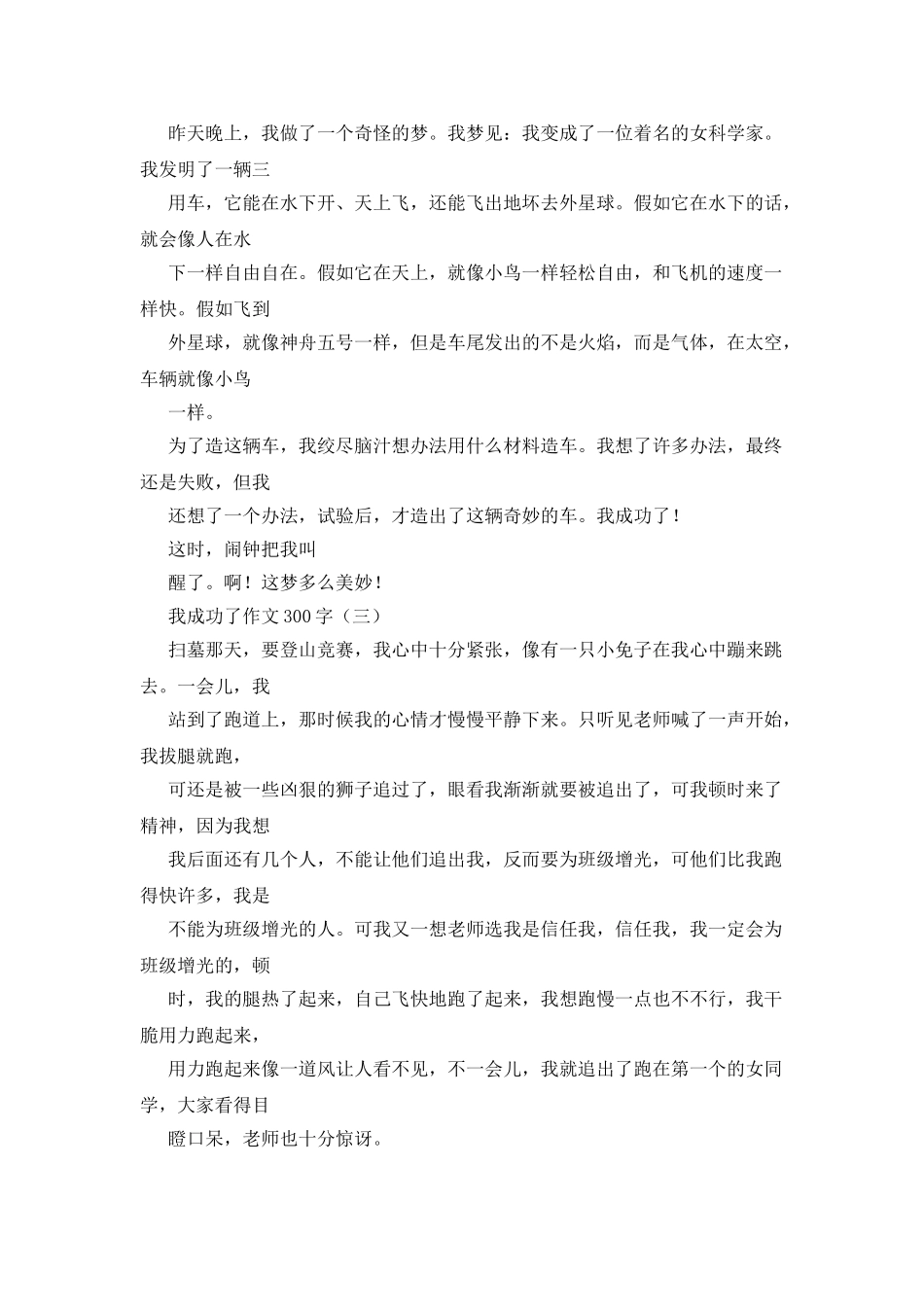 我最欣赏的一个人作文300字_第3页