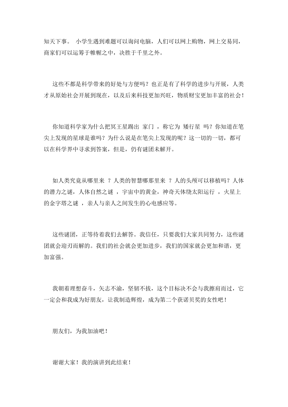 我有一个梦想演讲稿800字范文_第2页