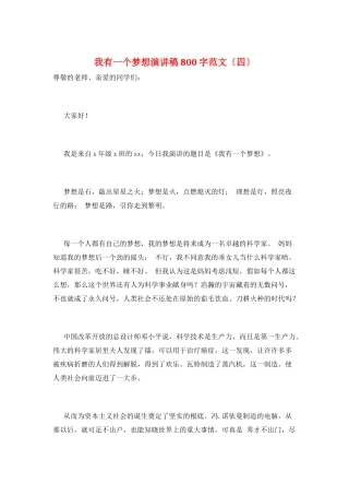 我有一个梦想演讲稿800字范文