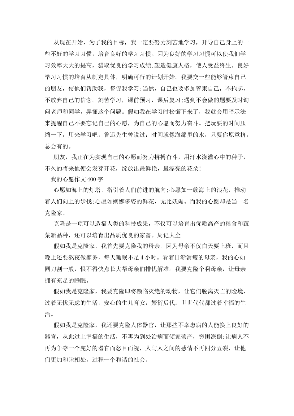 我有一个梦作文400字_第2页