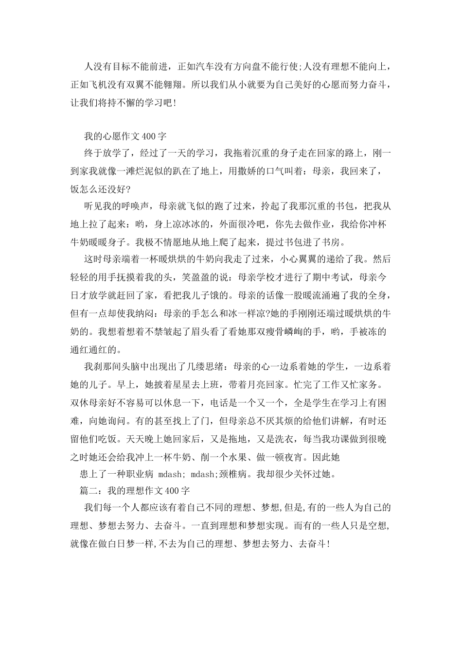 我有一个梦作文400字_第3页
