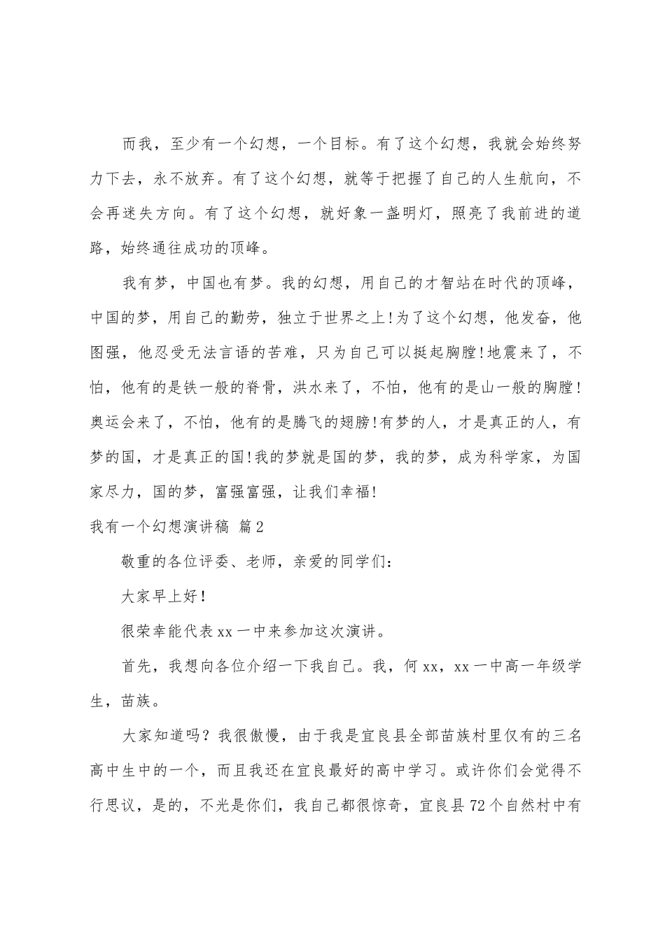 我有一个梦想演讲稿9篇_第2页