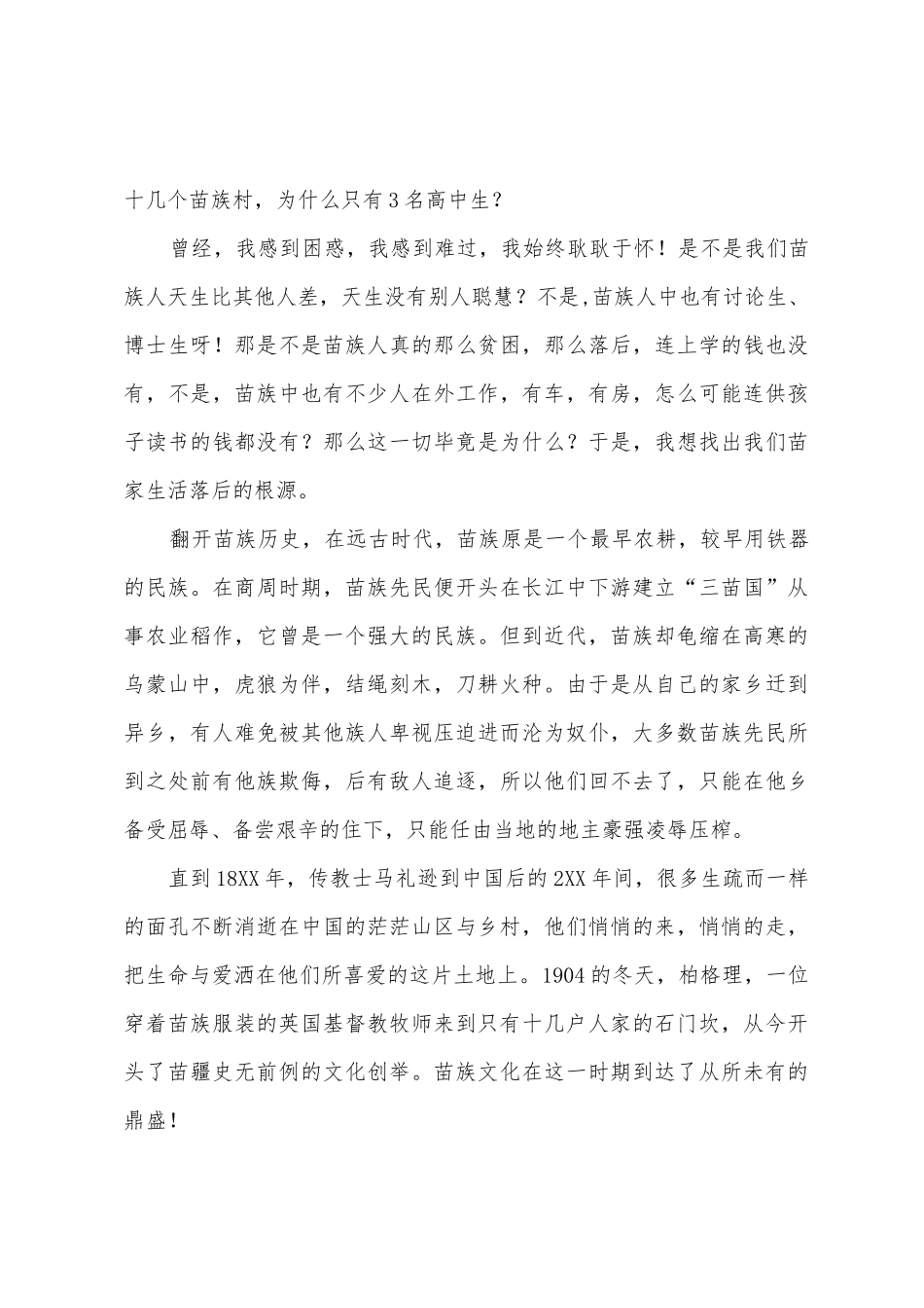我有一个梦想演讲稿9篇_第3页