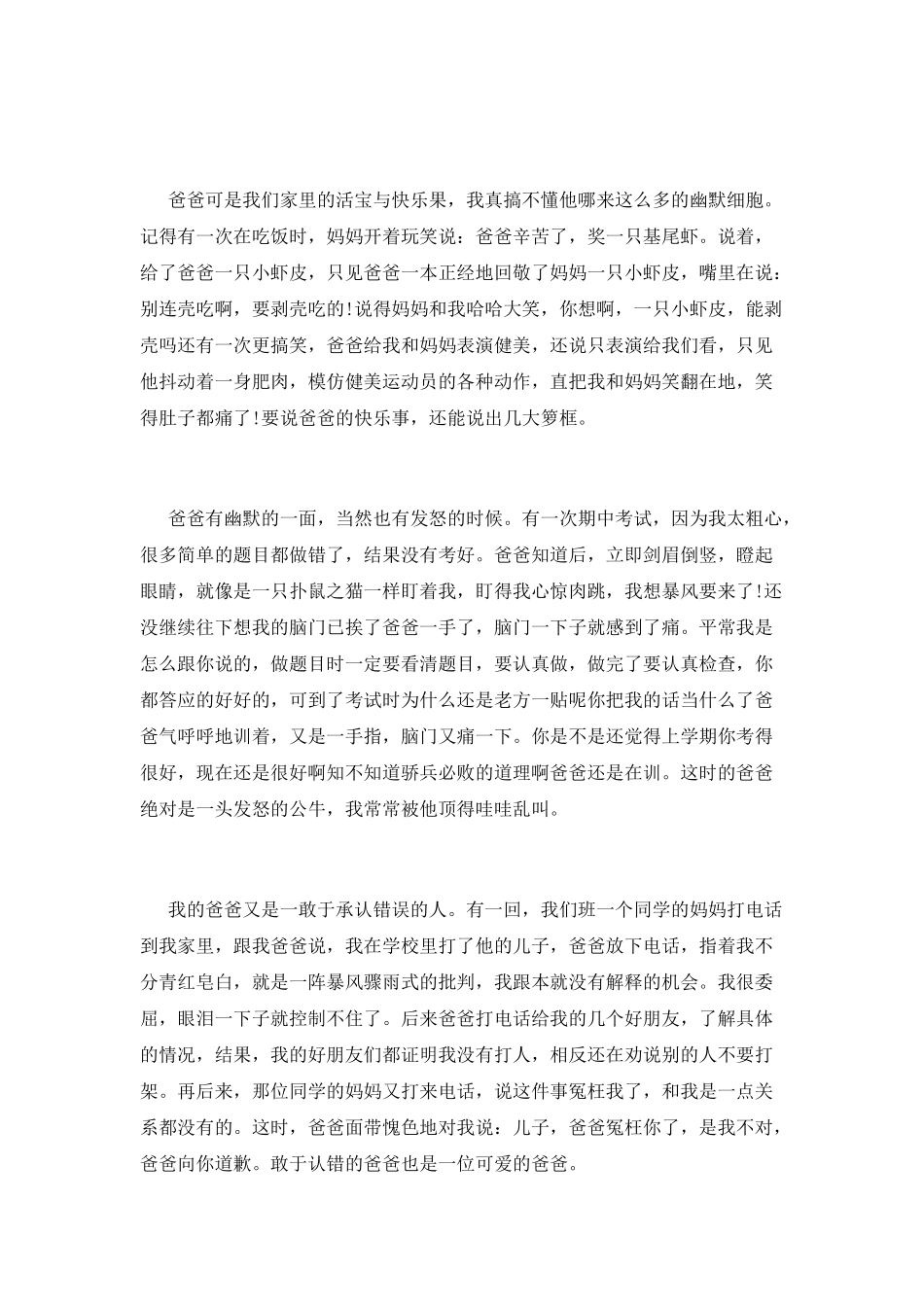 我有一个好父亲精选优秀小学的作文_第2页