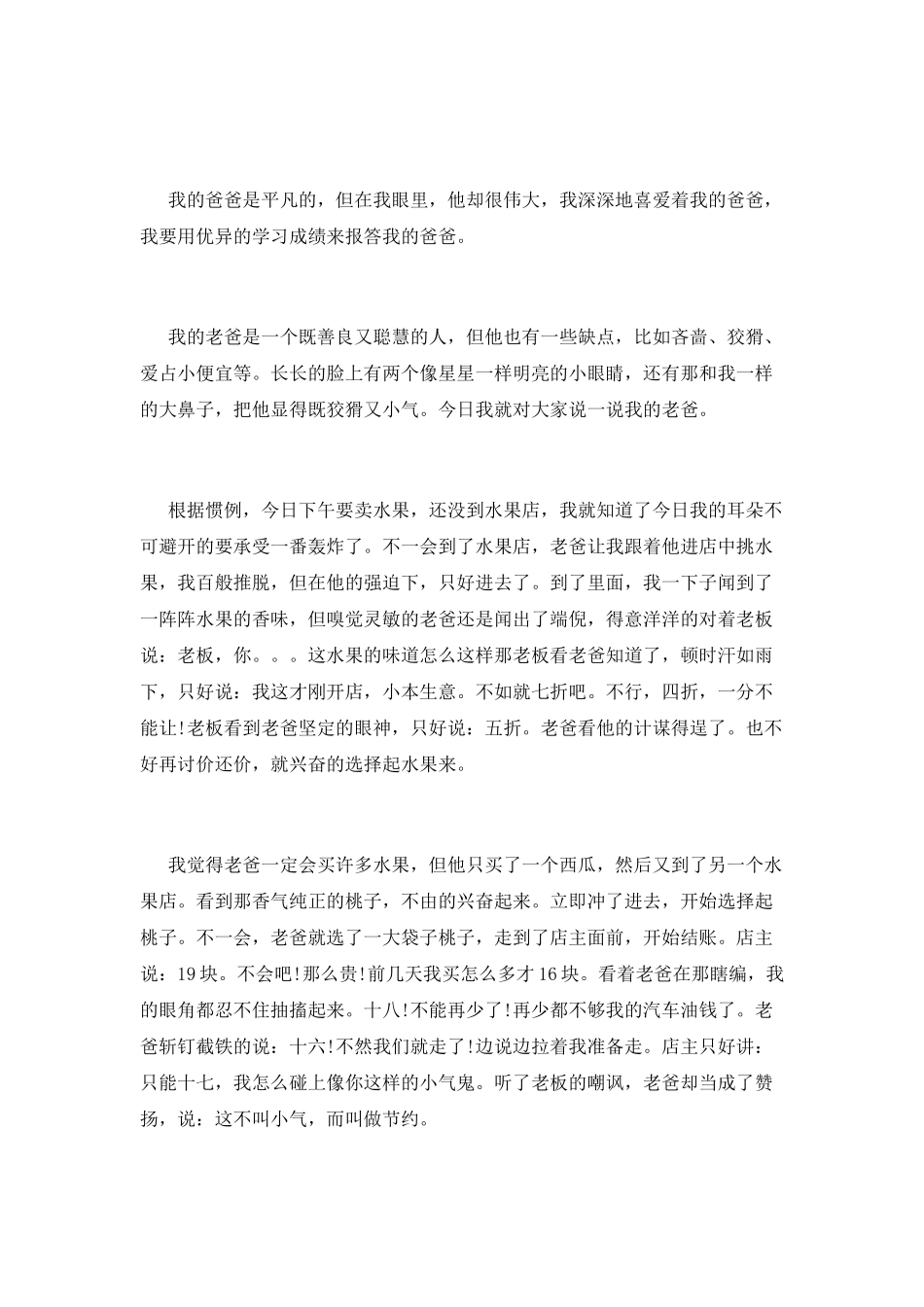 我有一个好父亲精选优秀小学的作文_第3页