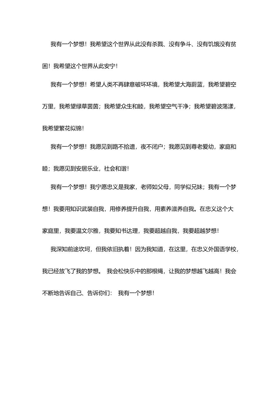 我有一个梦想演讲稿_第2页