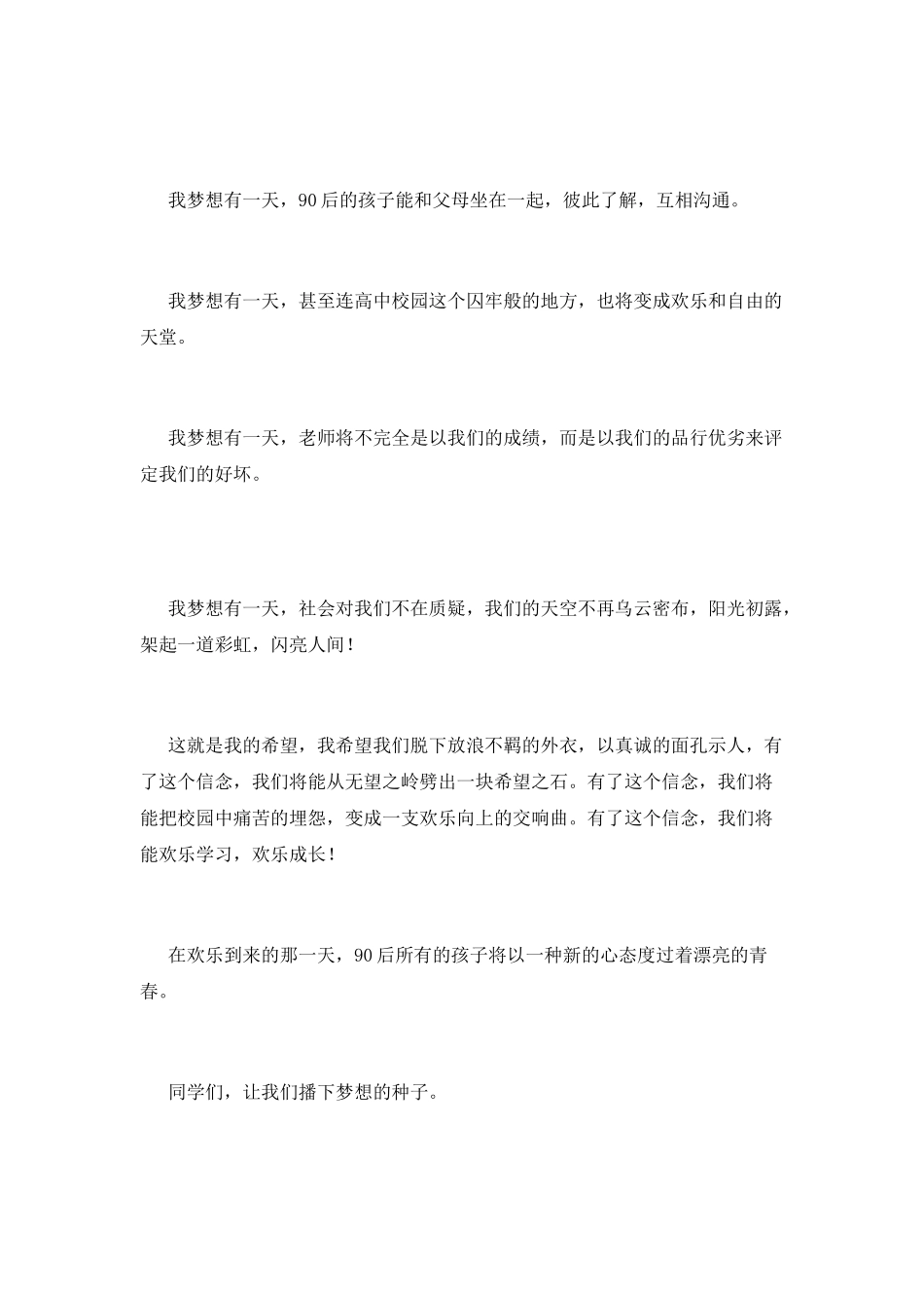我有一个梦想演讲稿作文_第2页