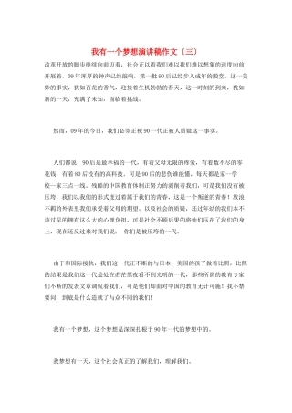 我有一个梦想演讲稿作文