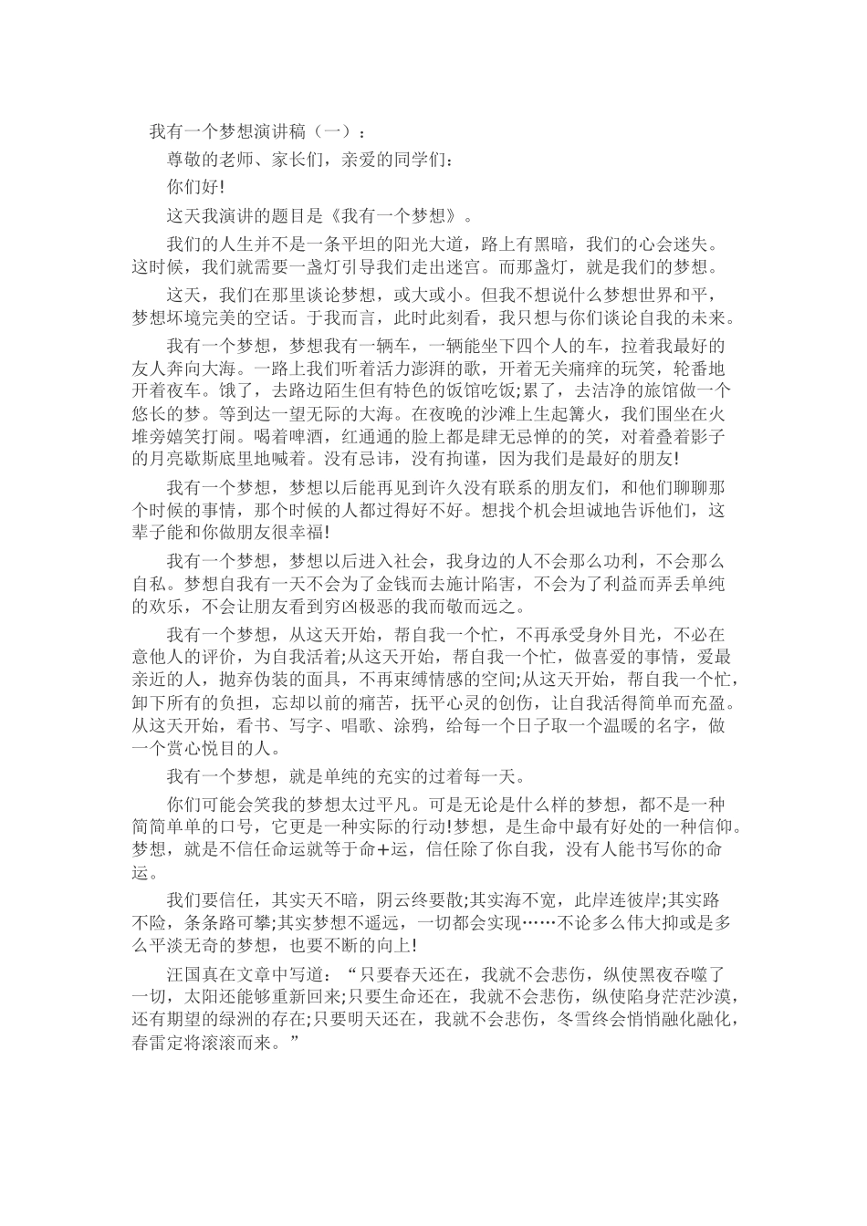 我有一个梦想演讲稿发言稿致辞演讲致词演讲稿精选5篇_第1页