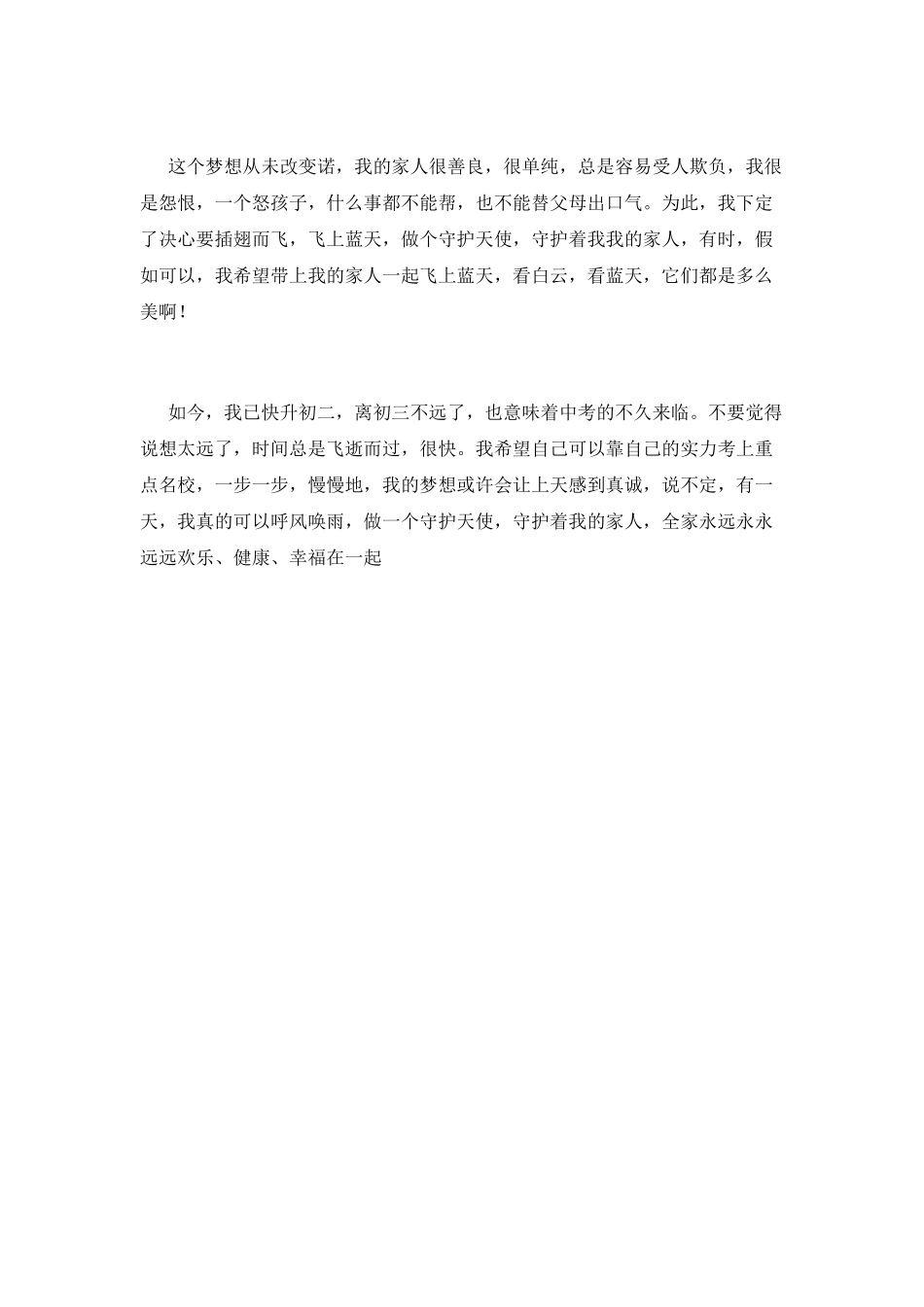 我有一个梦想演讲稿学生_第2页