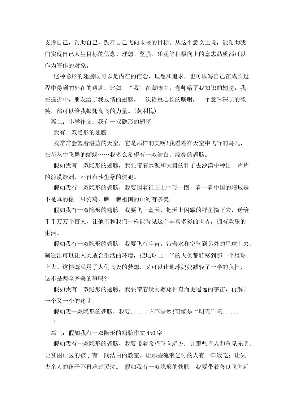 我有一双隐形的翅膀作文_第3页