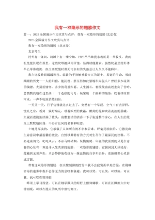 我有一双隐形的翅膀作文