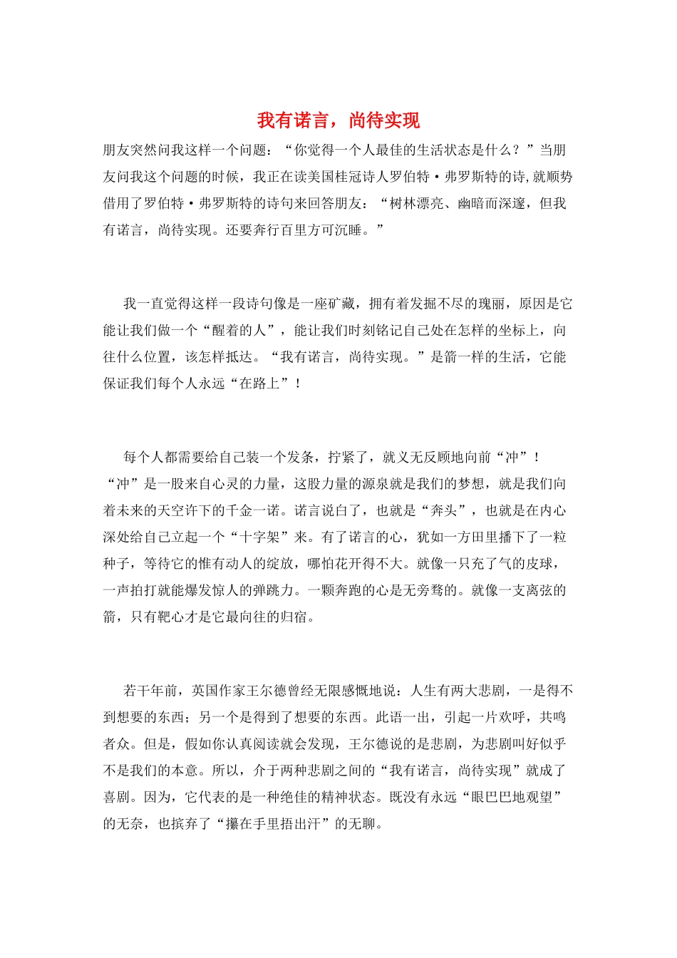 我有诺言-尚待实现_第1页