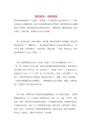 我有诺言-尚待实现