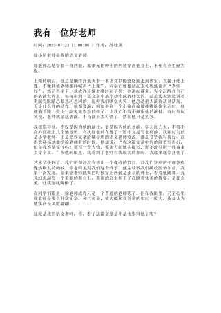 我有一位好老师