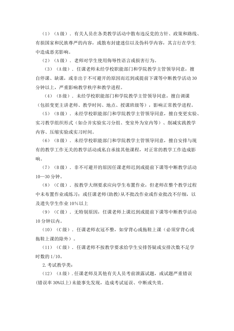 我校教学事故认定与处理暂行办法_第2页