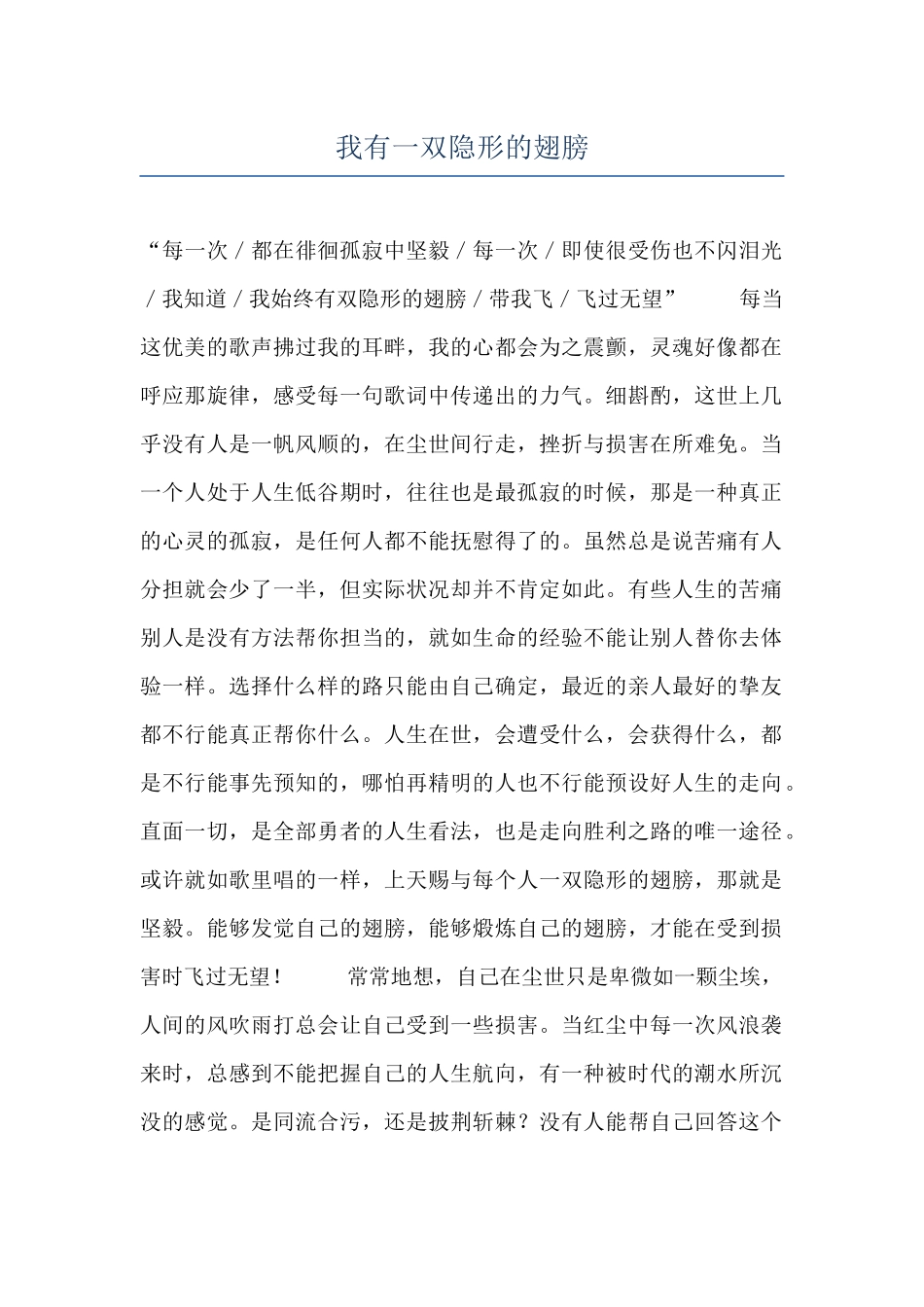 我有一双隐形的翅膀_第1页