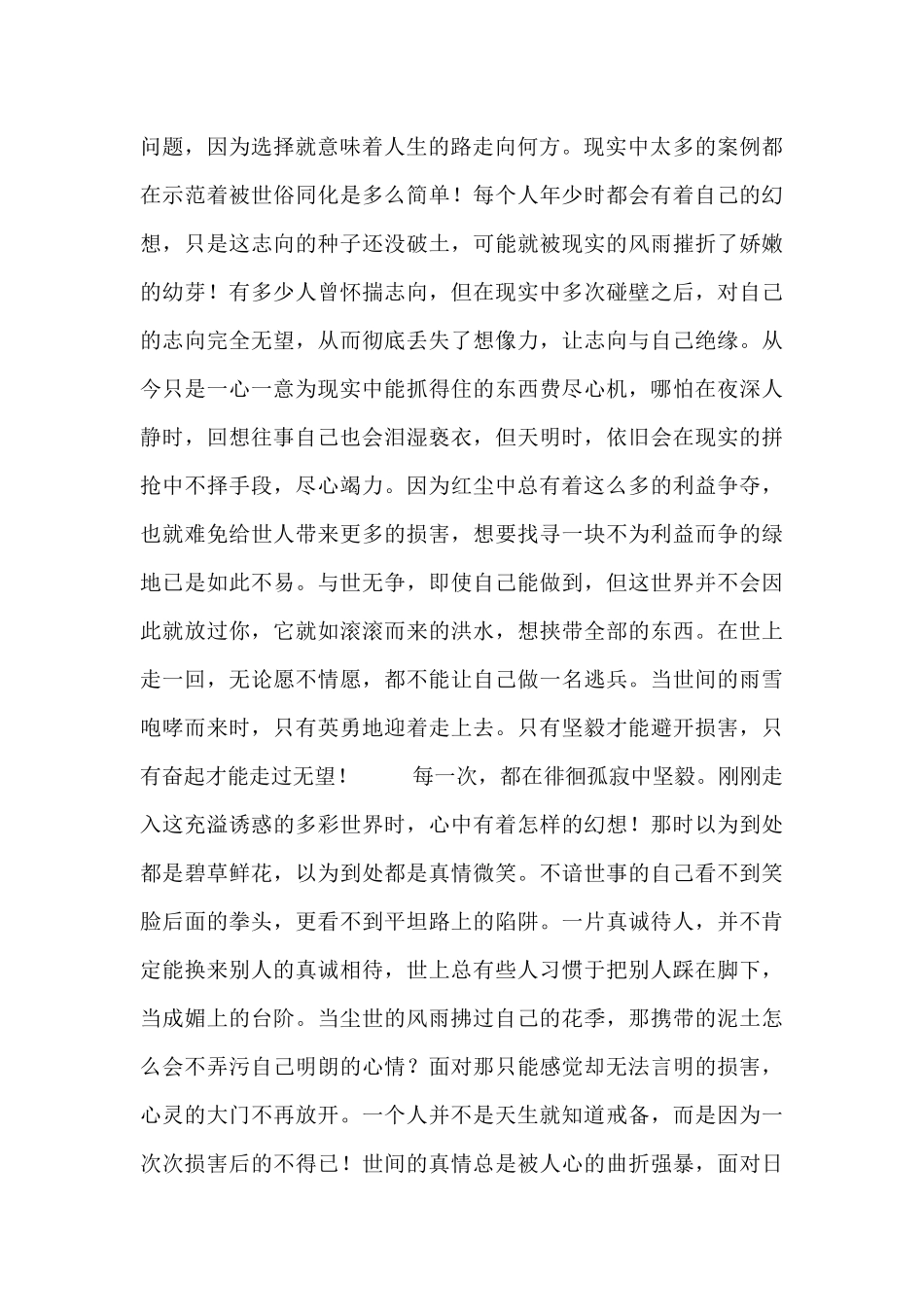 我有一双隐形的翅膀_第2页