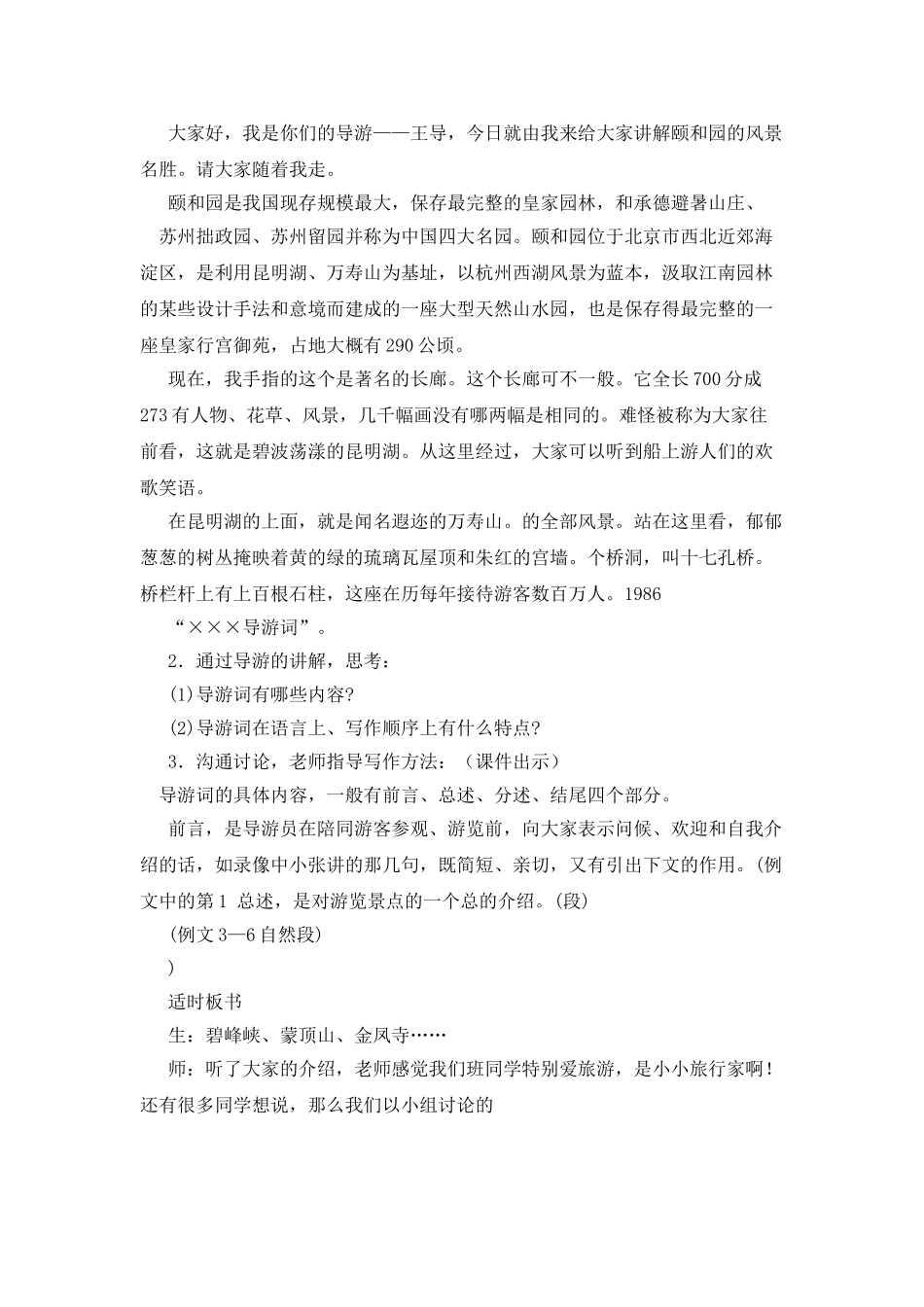 我来当导游作文200字_第2页