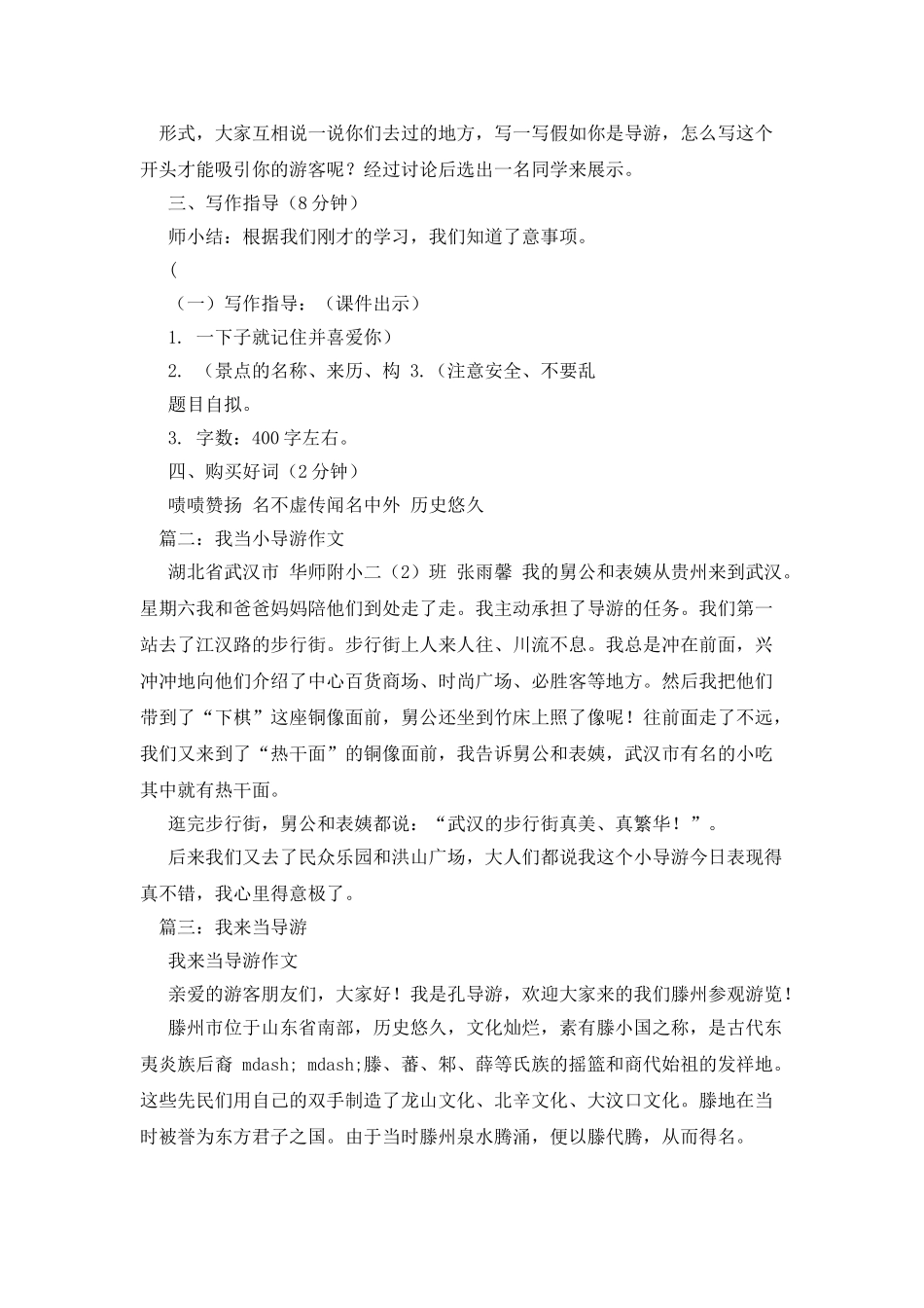 我来当导游作文200字_第3页