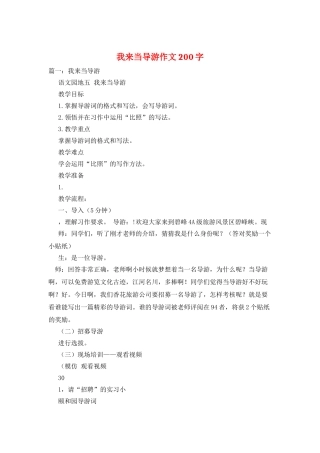 我来当导游作文200字