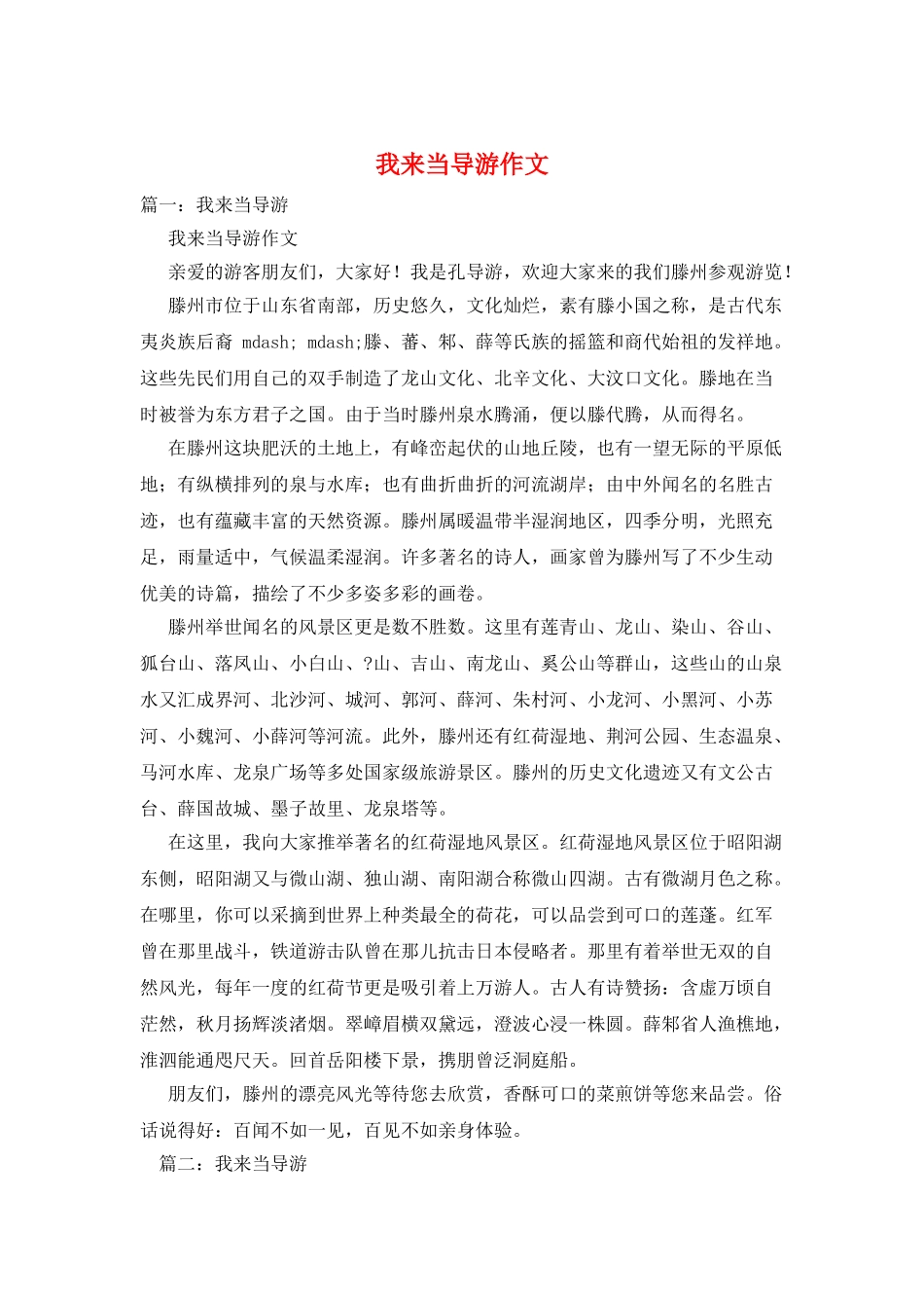 我来当导游作文_第1页