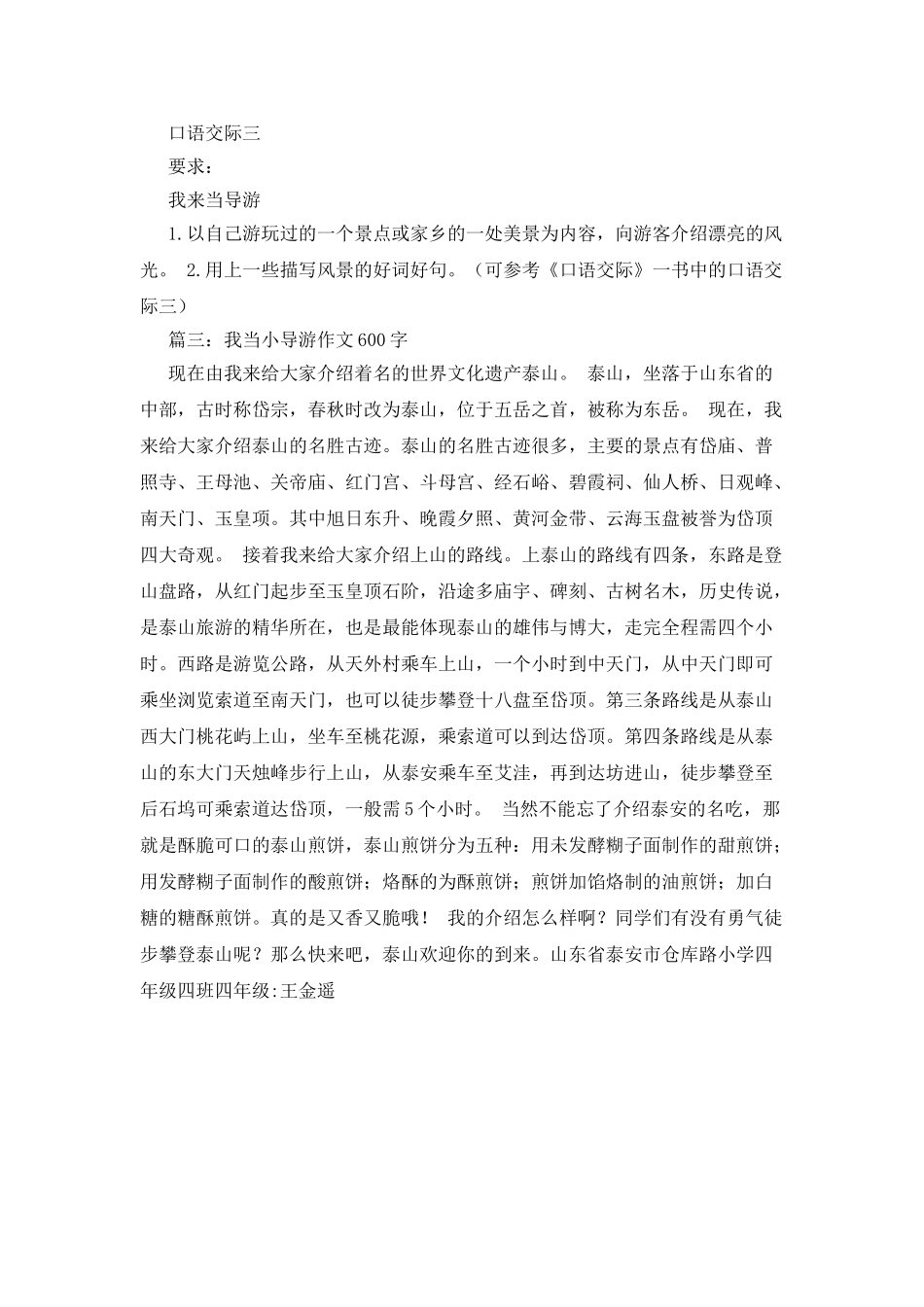 我来当导游作文_第2页