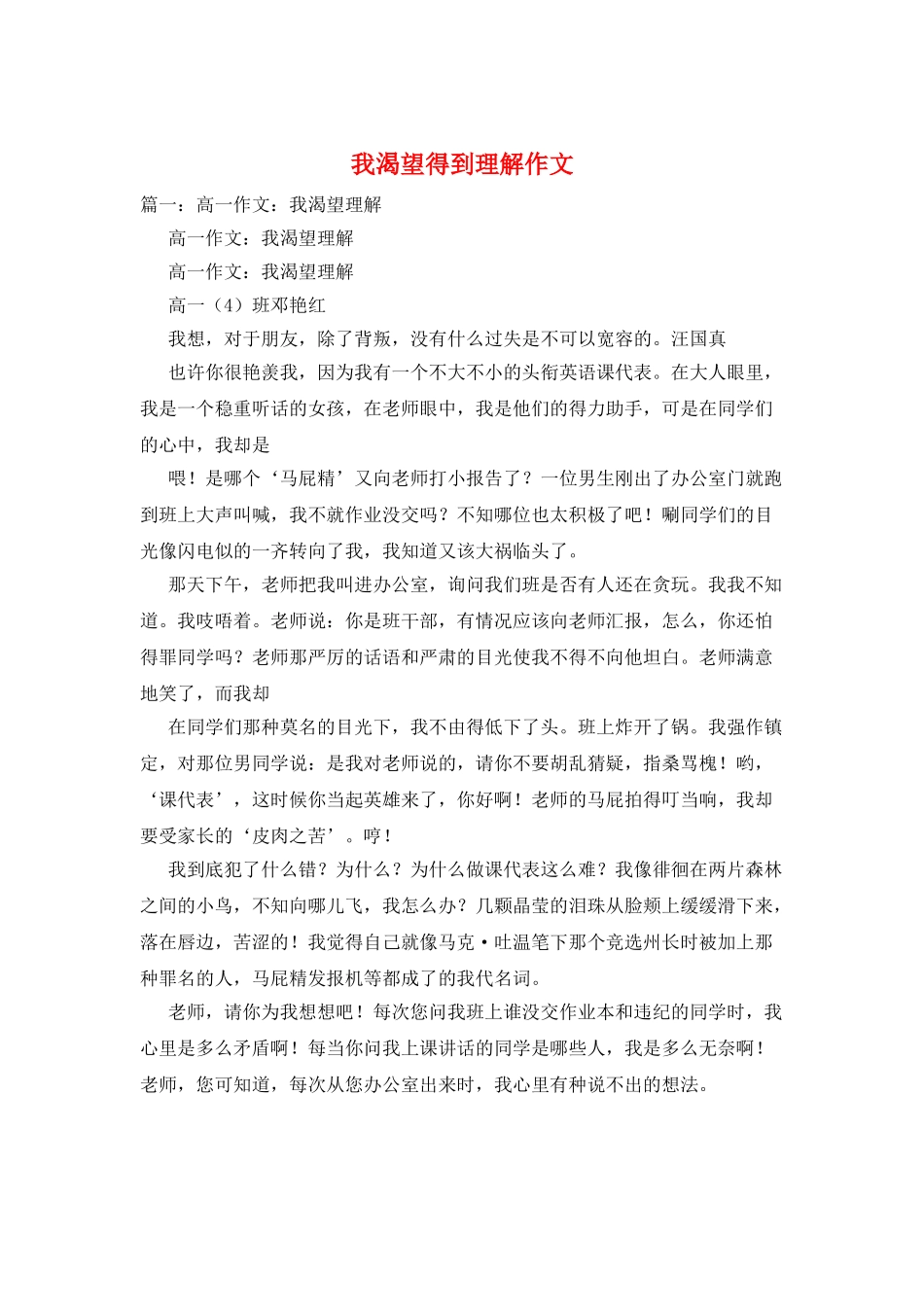 我渴望得到理解作文_第1页