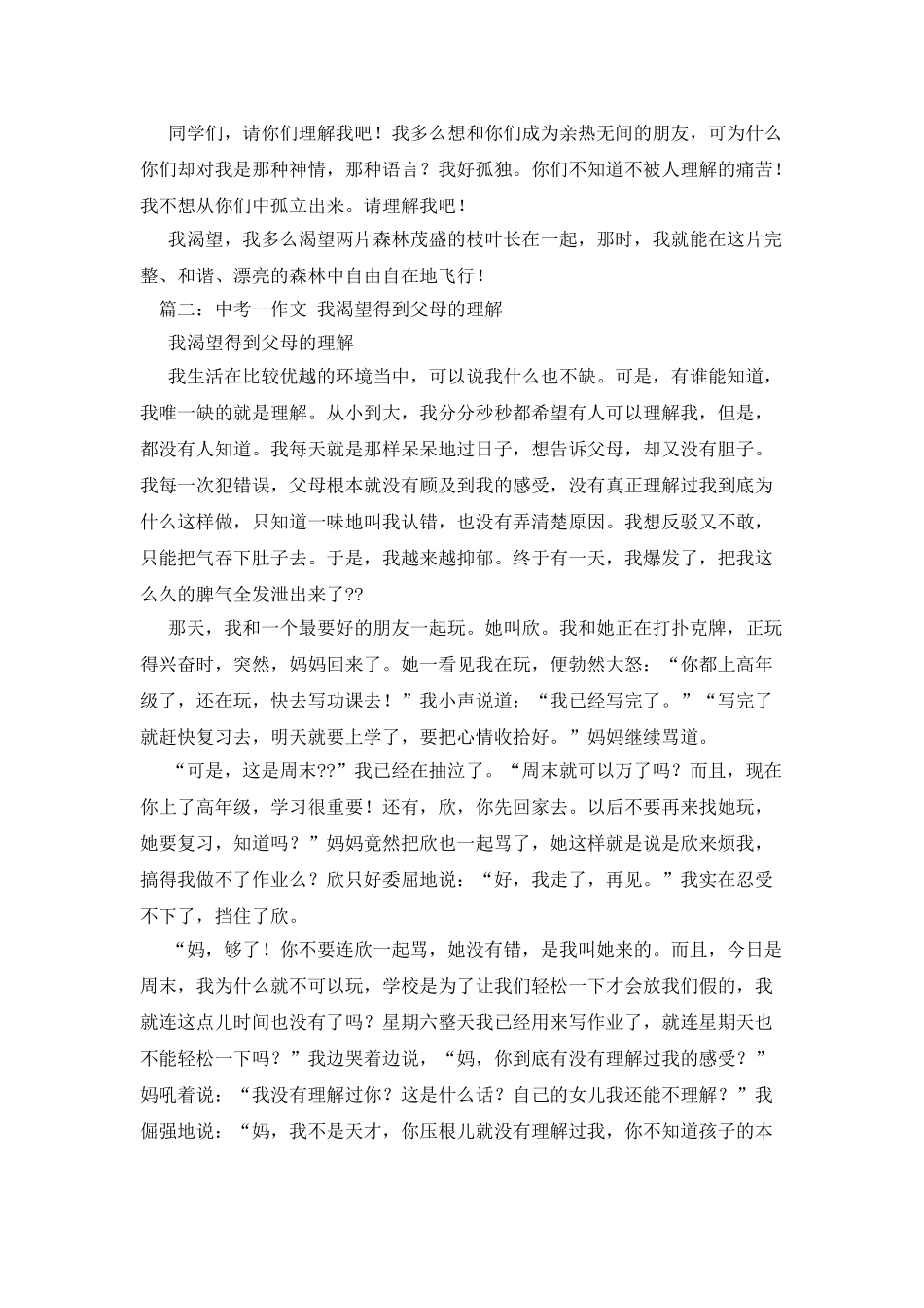 我渴望得到理解作文_第2页